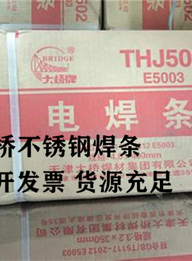 天津大桥THA242不锈钢焊条E317-16焊条规格齐全价格优惠