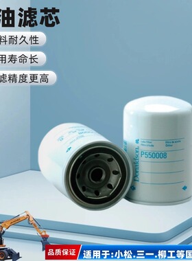 唐纳森 P550008 机油过滤器 性能卓越经久耐用