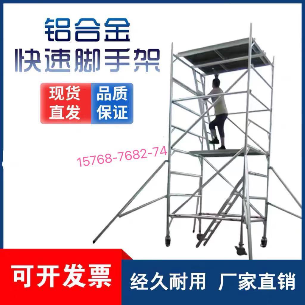 深圳厂家直销加厚铝合金脚手架工地装修架移动铝门字架架手架踏板