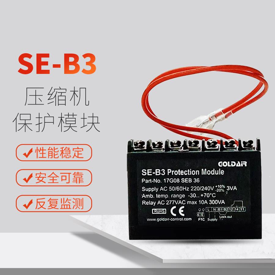 冷冻机半封闭机头电机温度保护器比泽尔机组压缩机保护模块SE-B3