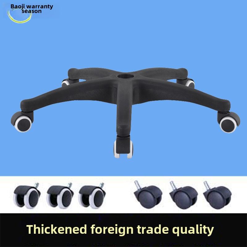 加厚办公椅底盘转椅子脚架尼龙脚五星脚椅脚电脑椅配件底座电竞BJ