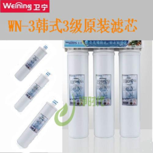 卫宁净水机滤芯WN3 厨房净水器过滤芯 一体式PP棉活性炭滤芯
