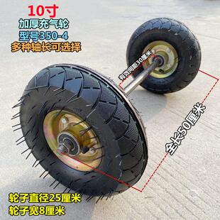 10寸加厚充气轮+实心轴350-4充气轮手推车轮老虎车轮平板车轮