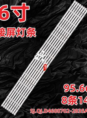 拼接屏46寸液晶背光SJ.QJ.D4600702-2835AS-M 灯条1.14.MD460003