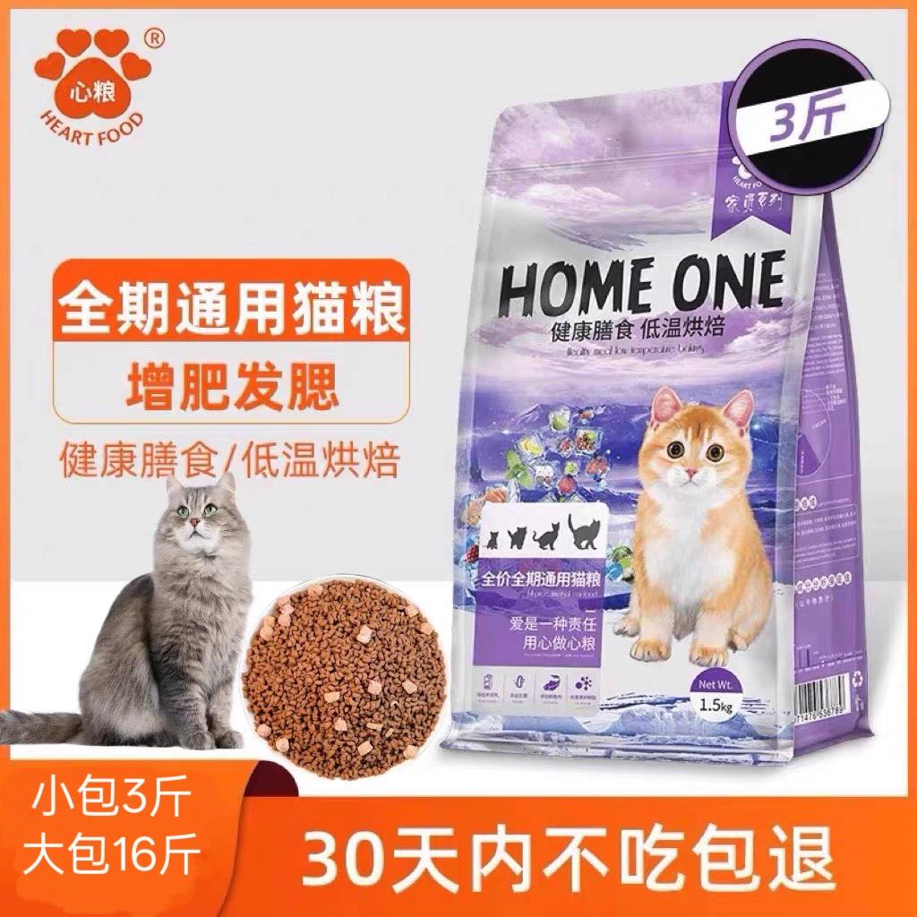 心粮家员低温烘焙猫粮3斤通用型成猫幼猫粮低敏增肥发腮布偶美1.5