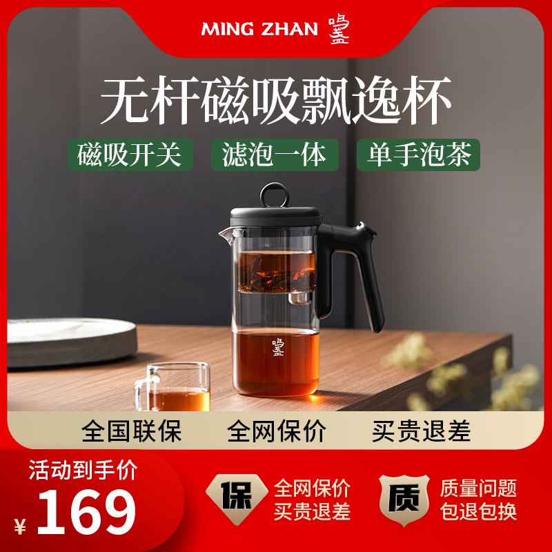 鸣盏磁吸飘逸杯泡茶壶玻璃内胆茶具茶壶飘逸壶泡茶杯茶水分离过滤