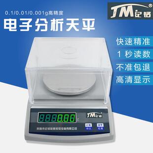 纪铭电子天平秤0.01g电子秤0.001g克重秤实验室精准秤纺织克重仪