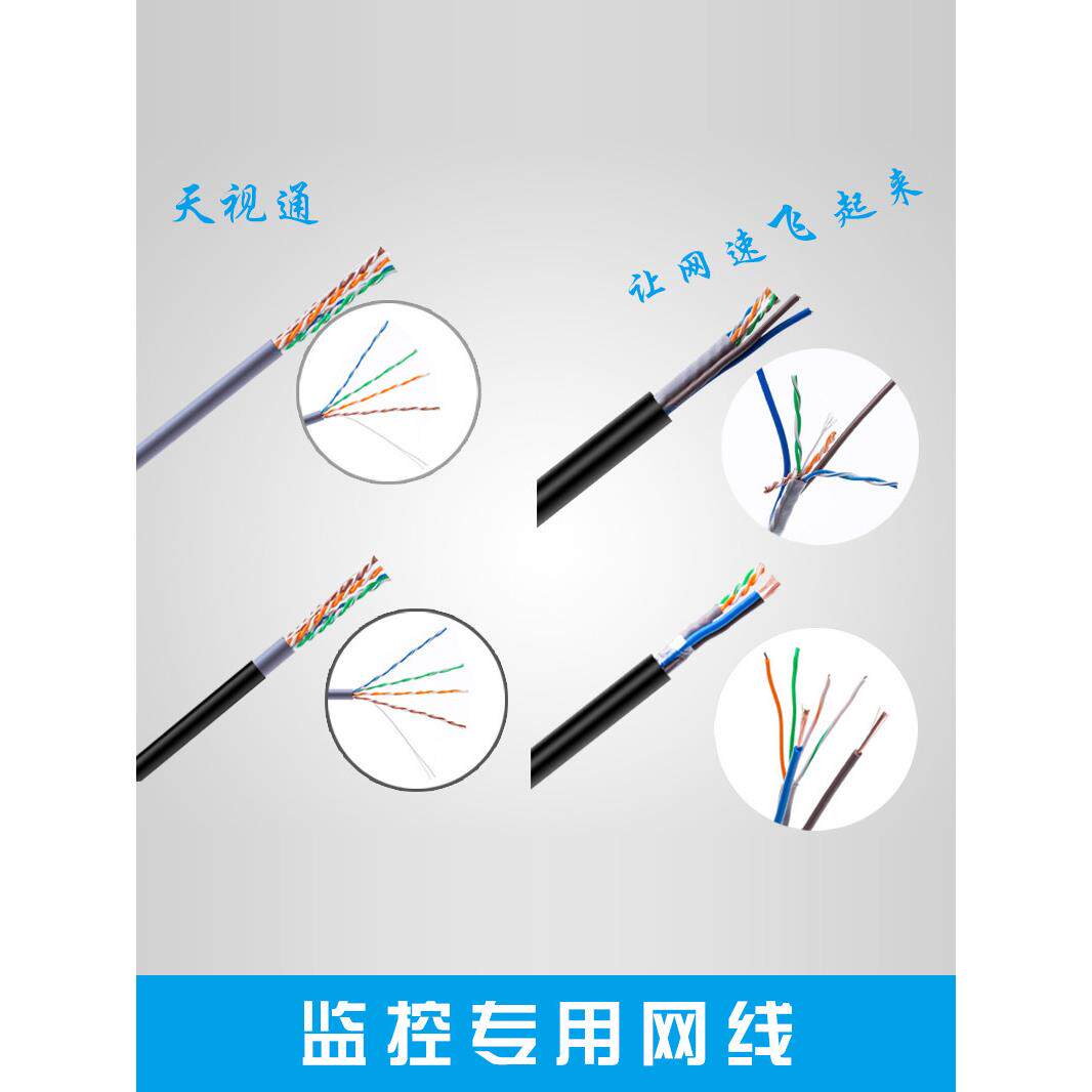 天视通纯铜超五类六类千兆监控无氧铜网线家用高速室外8芯网络线