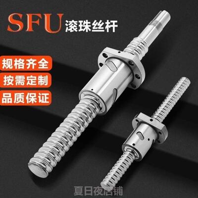 精密滚珠丝杆螺母副 加工定制 套装SFU1204 1605 2010 2510 3210