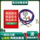 家用空调自己加氟r22 R410A制冷液氟利昂空调制冷剂压力表家用