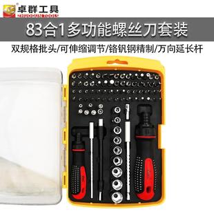 维修工具套筒精密梅花内六角起子组合 家用多功能棘轮螺丝刀套装