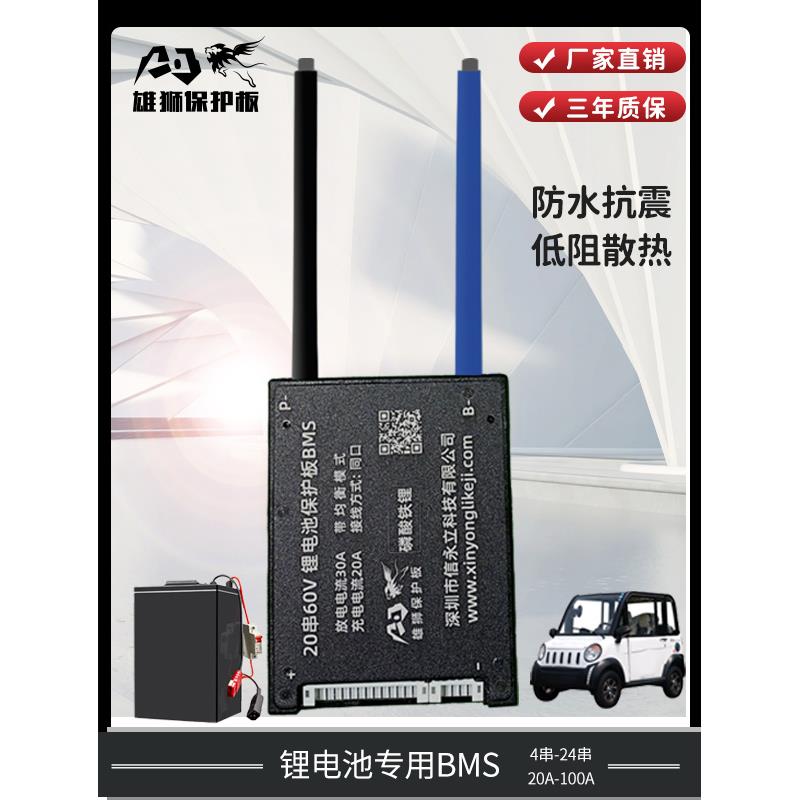17串60V三元锂狮Bms锂电池维修保护板30A50A平衡口充放电控制板
