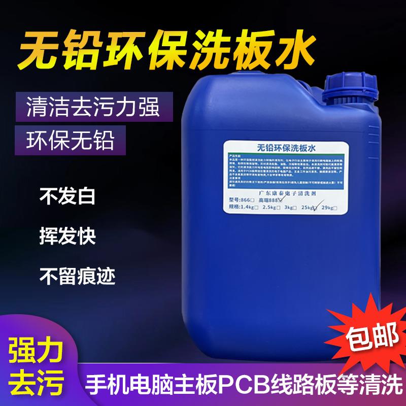 洗板水环保无铅电路板线 线路主板清洁pcb松香助焊超音波清洗剂25
