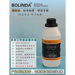 邻苯二甲酸盐缓冲液 PH4.00 PH4.01 博林达PH标准缓冲溶液有证书