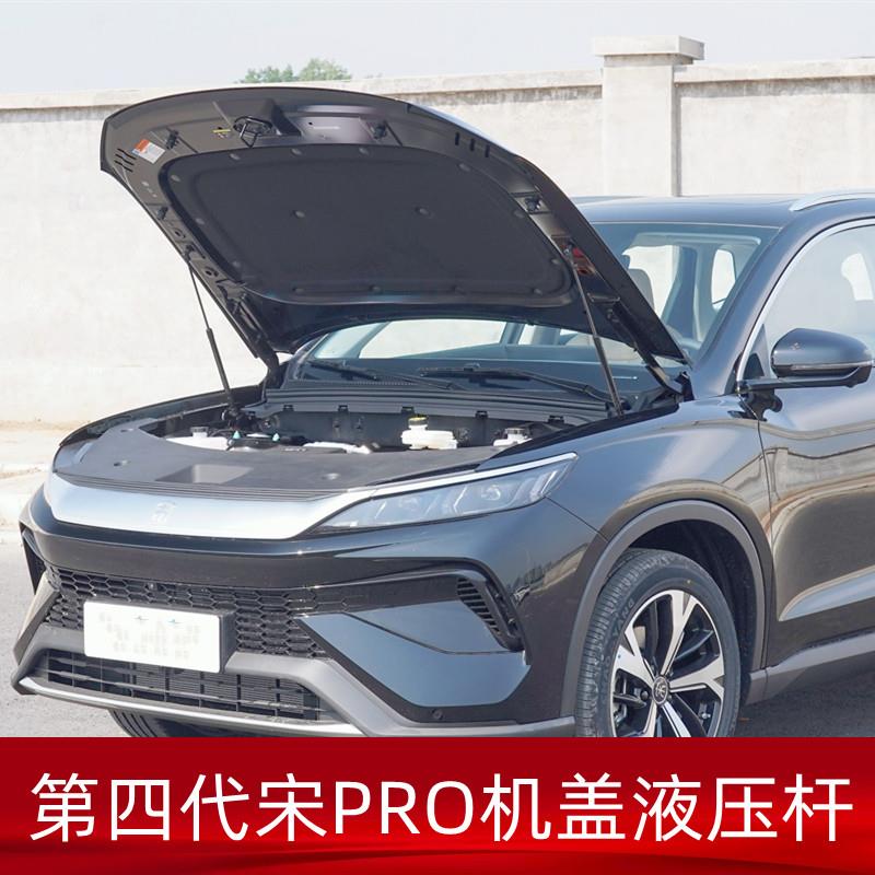 适用比亚迪宋PRO加装引擎盖升举器元PLUS后备箱改装液压支伸缩杆