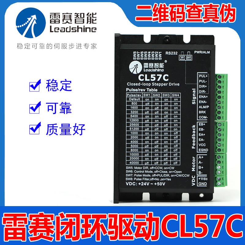 深圳雷赛智能CL57C新款闭环步进马达驱动器脉冲5V24V可调CME系列