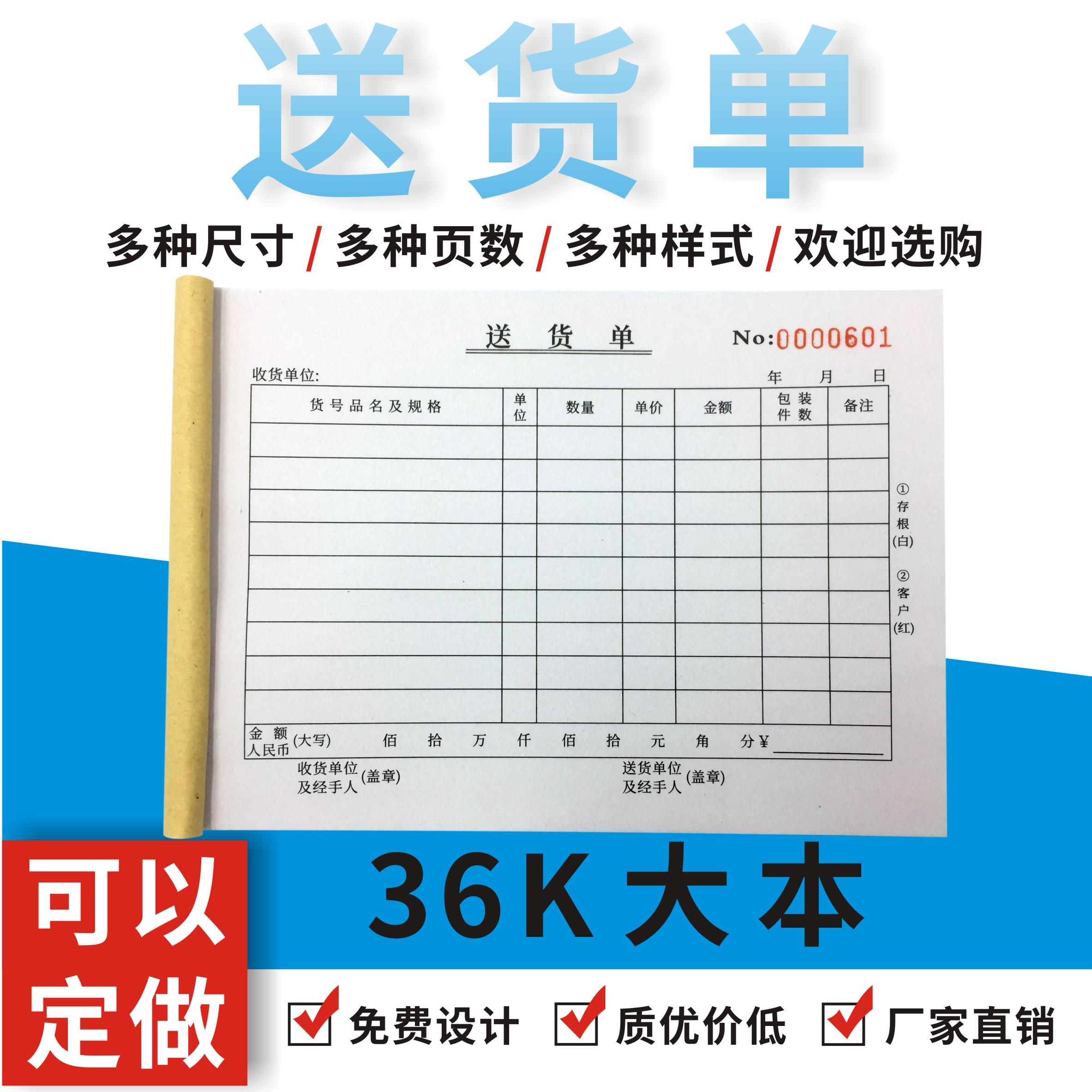 36K送货单二联加厚三联带复写定做定制订制横式两联收据销货清单