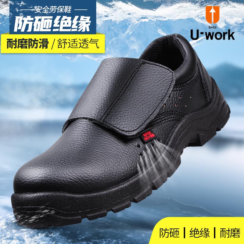 劳保鞋男防砸电工绝缘皮鞋夏季轻便透气耐磨工地工作安全鞋优工