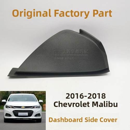 适用于16-18迈锐宝仪表板侧盖仪表板侧盖保险丝盒盖原厂配件