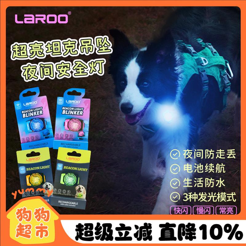 YUMMY莱诺宠物安全灯 夜间遛狗发光吊坠狗狗带灯拾便器夜灯捡屎袋