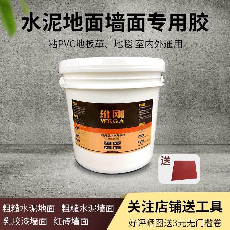 维刚PVC地板革胶水水泥墙面地面专用地毯墙纸墙贴地贴防水地板胶,基础建材,胶水/胶粘剂,淘宝优惠券,粉丝福利购,淘宝优惠卷