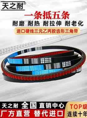 C型齿形三角带CX 2850 2870 2896 2900 2921 2946 2950皮带AV22X