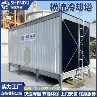 方形横流冷却塔200吨循环水水塔40T中频炉反应釜玻璃纤维冷水塔开