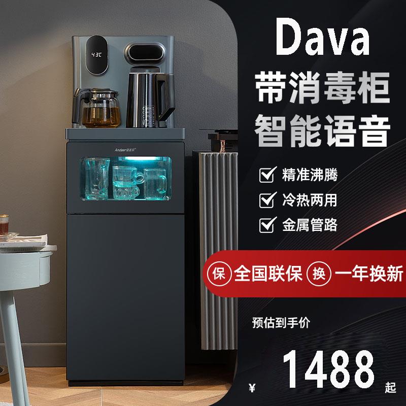 Dava茶吧机家用新款带消毒柜全自动智能语音下置水桶制冷热饮水机
