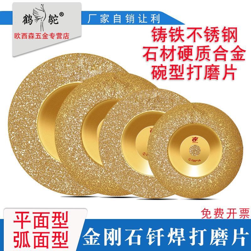 鹤鸵铸铁打磨片钎焊金刚石磨光角磨盘金属玉石石材角磨机磨砂轮片