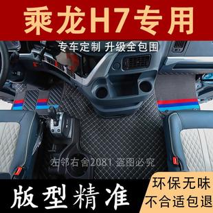 柳汽乘龙H7驾驶室脚垫货车用品大全装饰用品专车专用全包围车垫