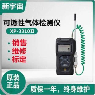 3310II 3318便携式 3340 3380 测氧 3360 可燃气体检测仪新宇宙XP