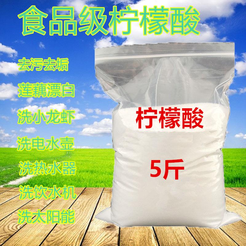 柠檬酸除垢剂食品级强力去水垢一水热水器太阳能电水壶水锈清除剂