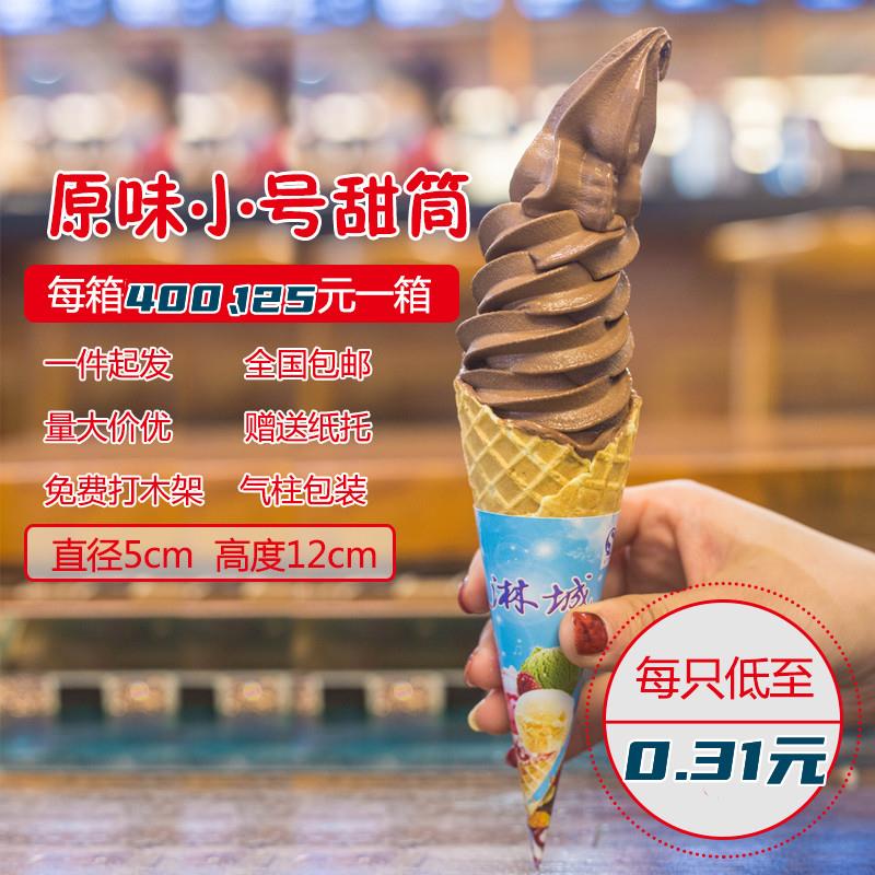 脆筒冰淇淋筒甜筒脆皮小号蛋筒雪糕皮冰淇淋机华夫商用蛋卷蛋托