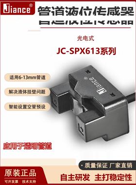Jiance管路液位传感器Jc-Spx613光电检测水位控制开关Ee-Spx613