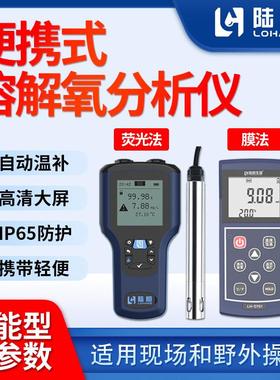 陆恒便携式荧光法溶解氧检测仪溶好氧仪DO含量测定分析仪LH-D702