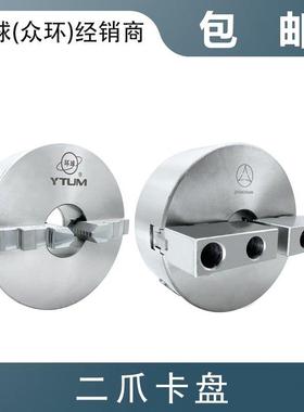 环球众环牌二爪自定心联动卡盘手动卡盘K10 160F 200 250 包邮