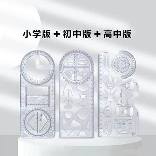 中小学多功能活动绘图尺高中用函数几何尺直尺三角尺量角器学习品