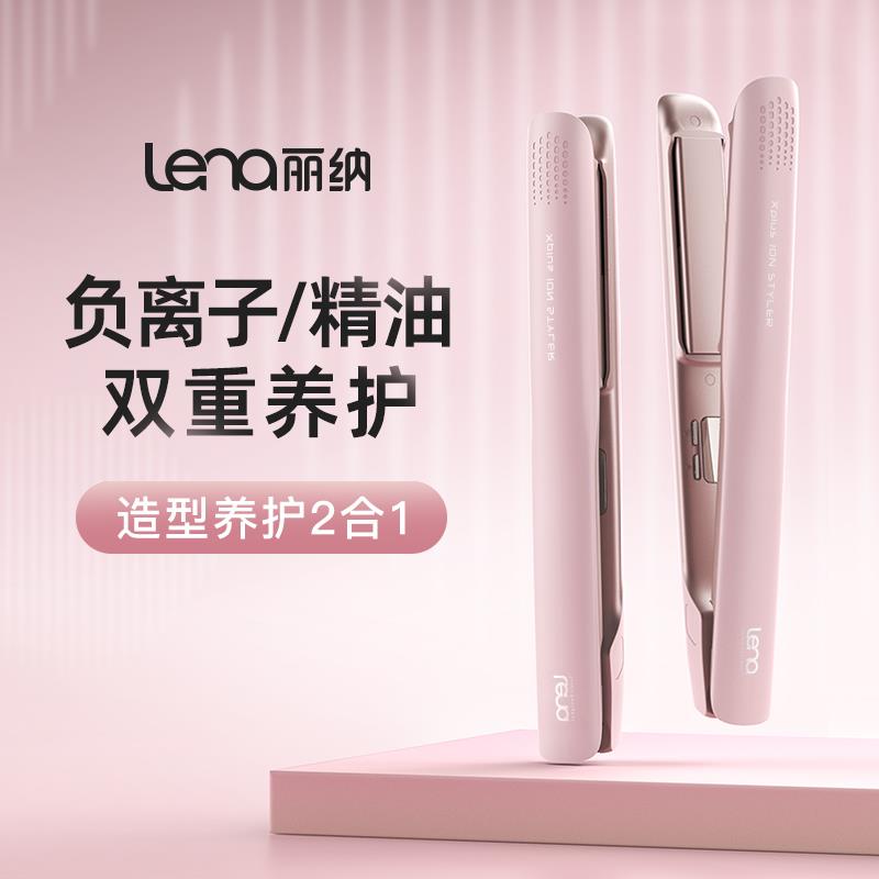 lena电夹板直发卷发棒两用负离子拉直板夹直发神器夹浏海熨板家用