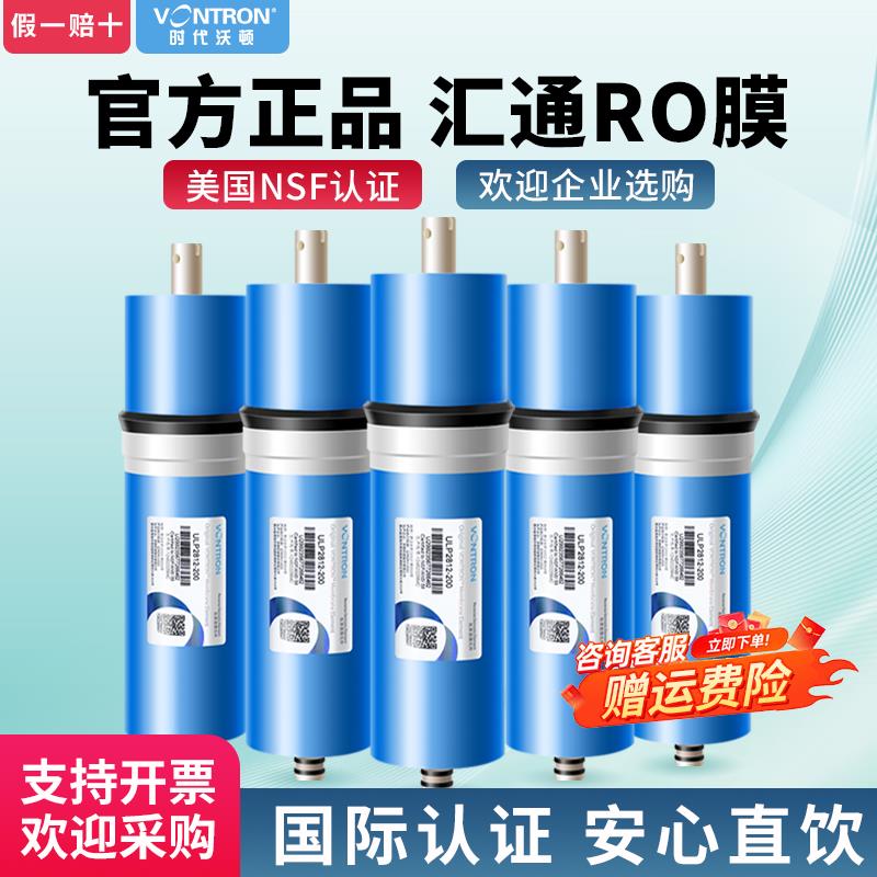 正品时代沃顿汇通RO膜滤芯反渗透滤芯通用400G纯净水器机直饮家用