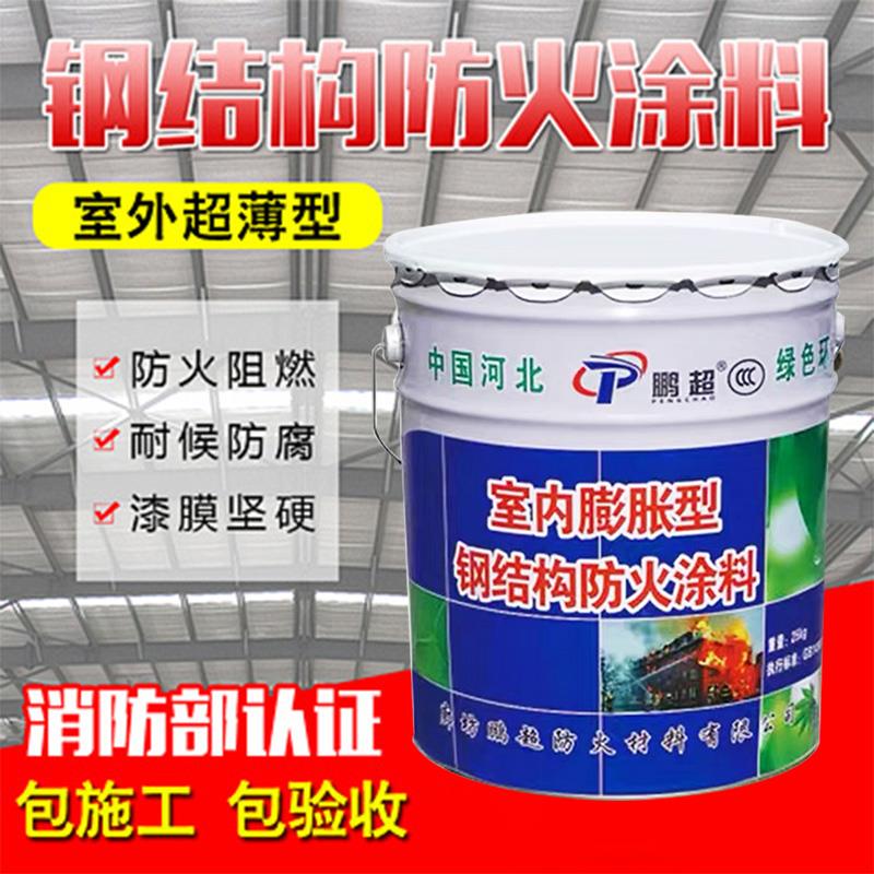钢结构防火涂料厂家直销室内外膨胀型薄型超薄型厚型防火涂料