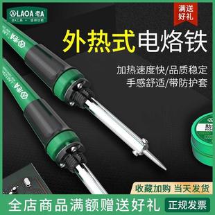 长寿命外热式 30W 老A 电烙铁耐氧化维修工具套装 LA812530 40W 60W