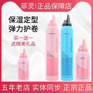 feeling菲灵泡沫发蜡耀型造型泡泡摩丝卷发保湿蓬松发型定型男士