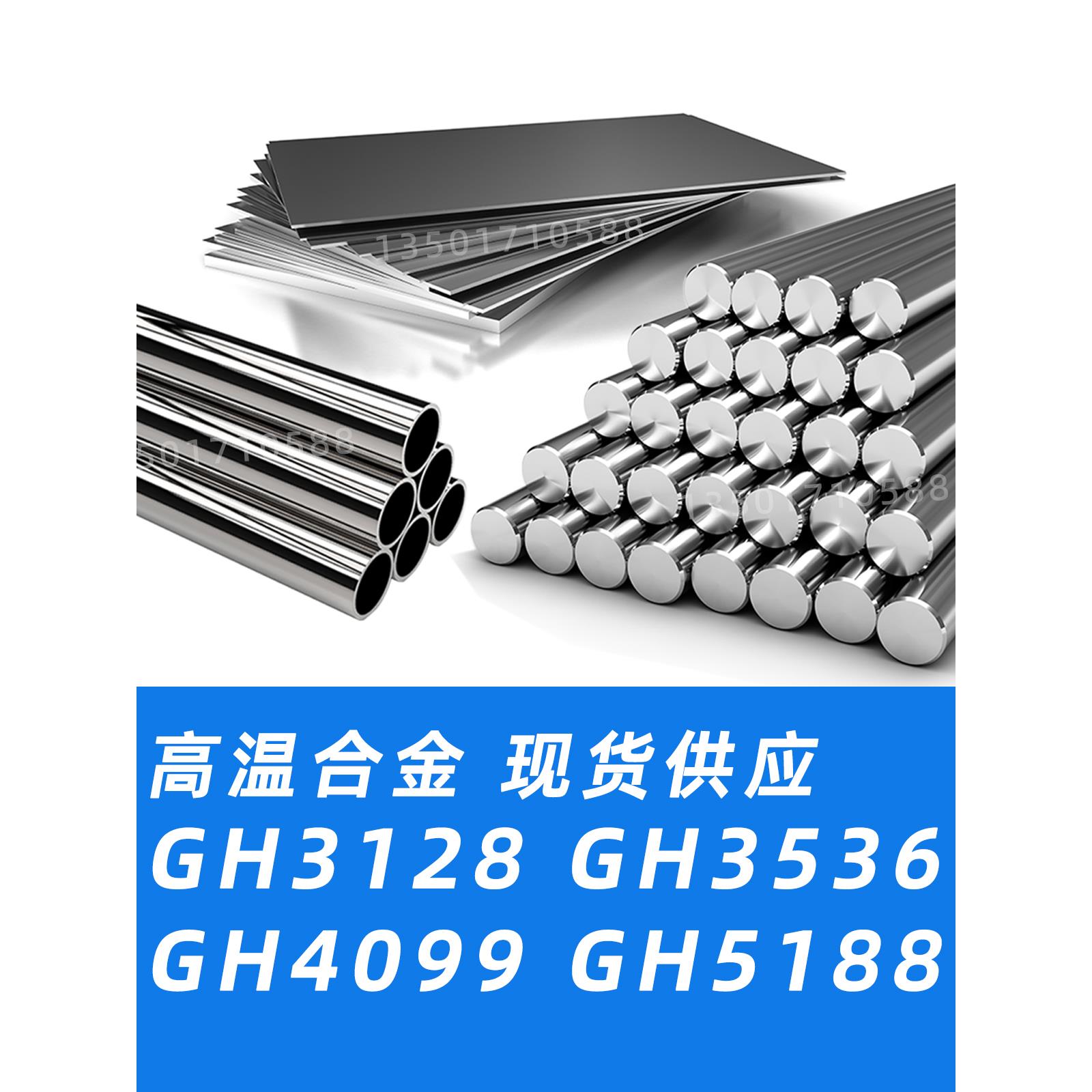 高温合金GH3128圆棒GH3536圆钢GH4099钢板GH5188材料无缝钢管