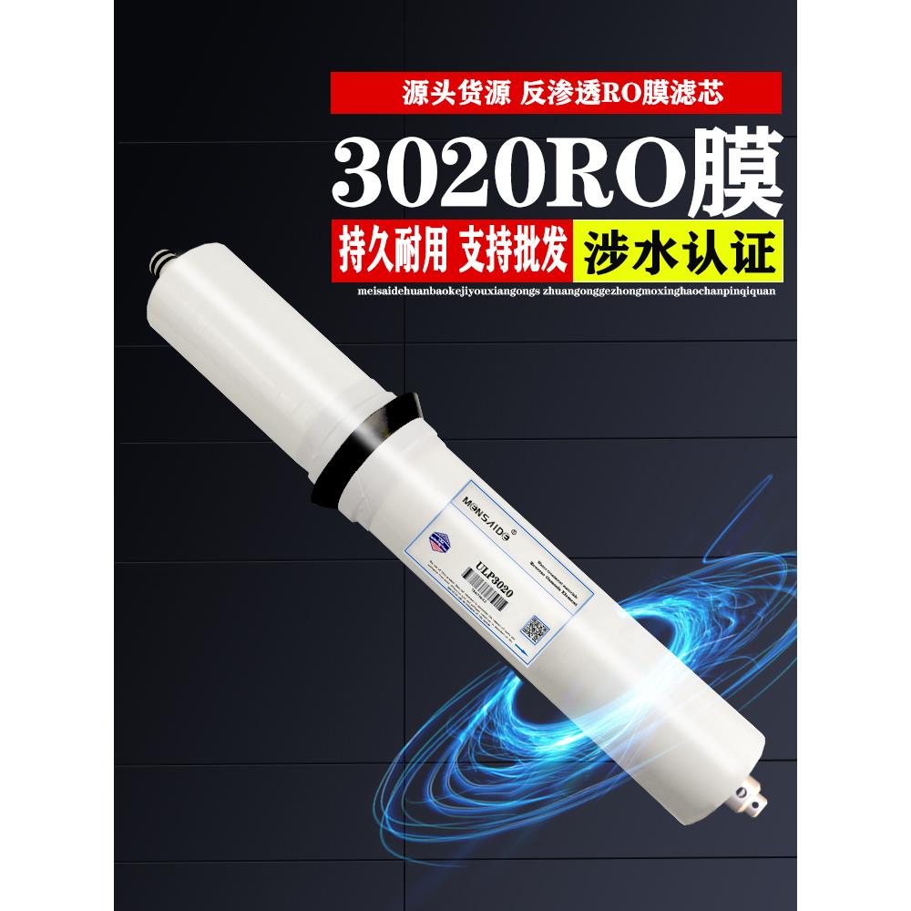 ULP3020反渗透3012/600G800G投币社区售水机商用机净水器RO膜滤芯