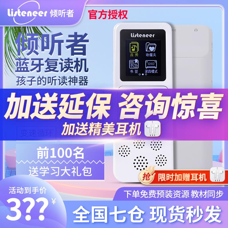 listeneer 倾听者M2S/M5覆读机英语学习磨耳朵神器播放器随身听读