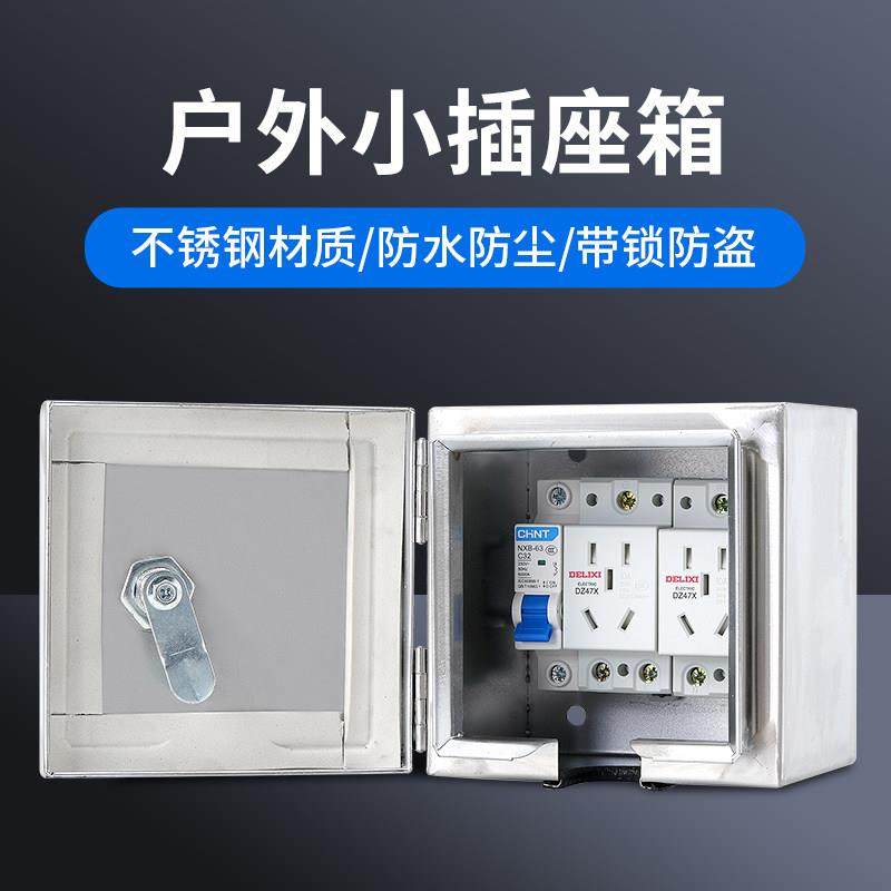 不锈钢配电箱户外防水电动车充电箱小电箱室外家用插座盒明装带锁,电子/电工,强电布线箱,淘宝优惠券,粉丝福利购,淘宝优惠卷
