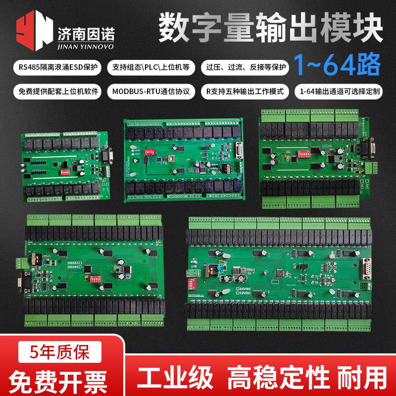 继电器输出模块485串口开关控制64/32/24/16路modbus 232io扩展卡