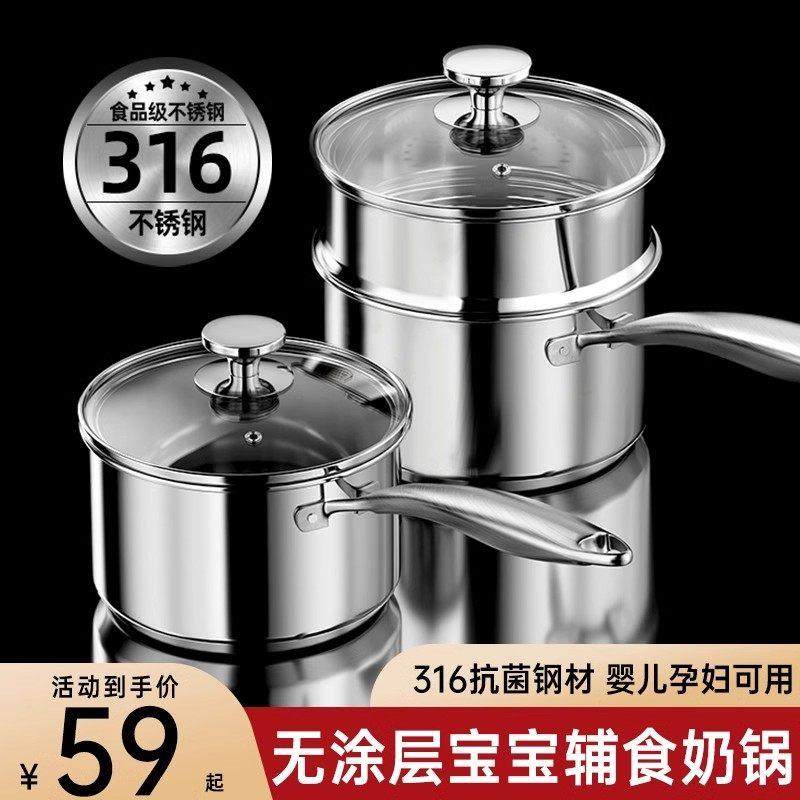 德国进口316不锈钢食品级婴儿宝宝辅食锅煮面热牛奶家用多功能锅,厨房/烹饪用具,奶锅,淘宝优惠券,粉丝福利购,淘宝优惠卷