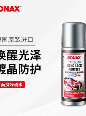正品德国SONAX汽车镀晶套装/进口车漆保养剂纳米镀晶镀膜剂236000