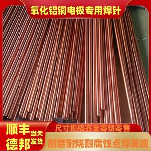 氧化铝铜棒进口氧化铝铜弥散强化铜氧化铝铜电极点焊针铍钴铜钨铜